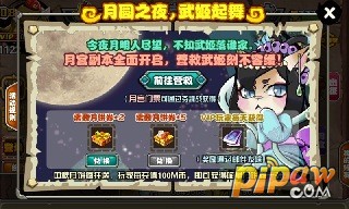 《喵将传》游戏中秋武姬降临