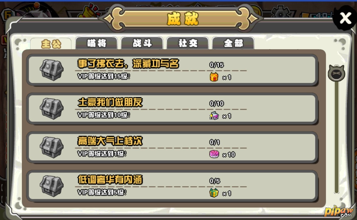 喵将传